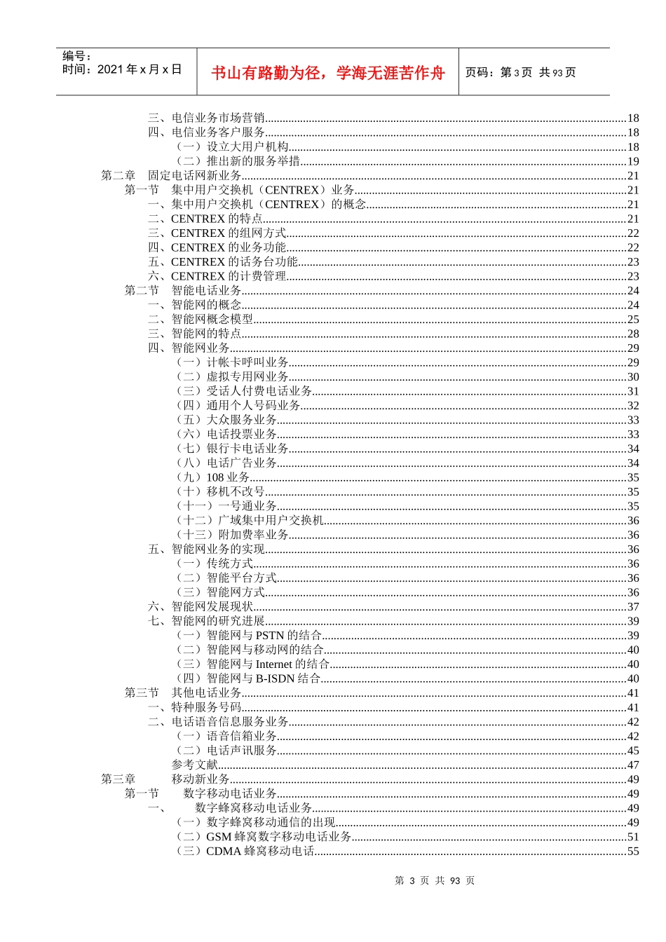 电信新业务全面介绍_第3页