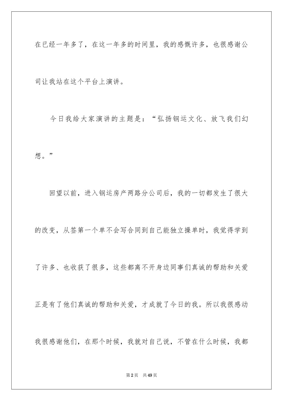 2024企业文化演讲稿_225_第2页