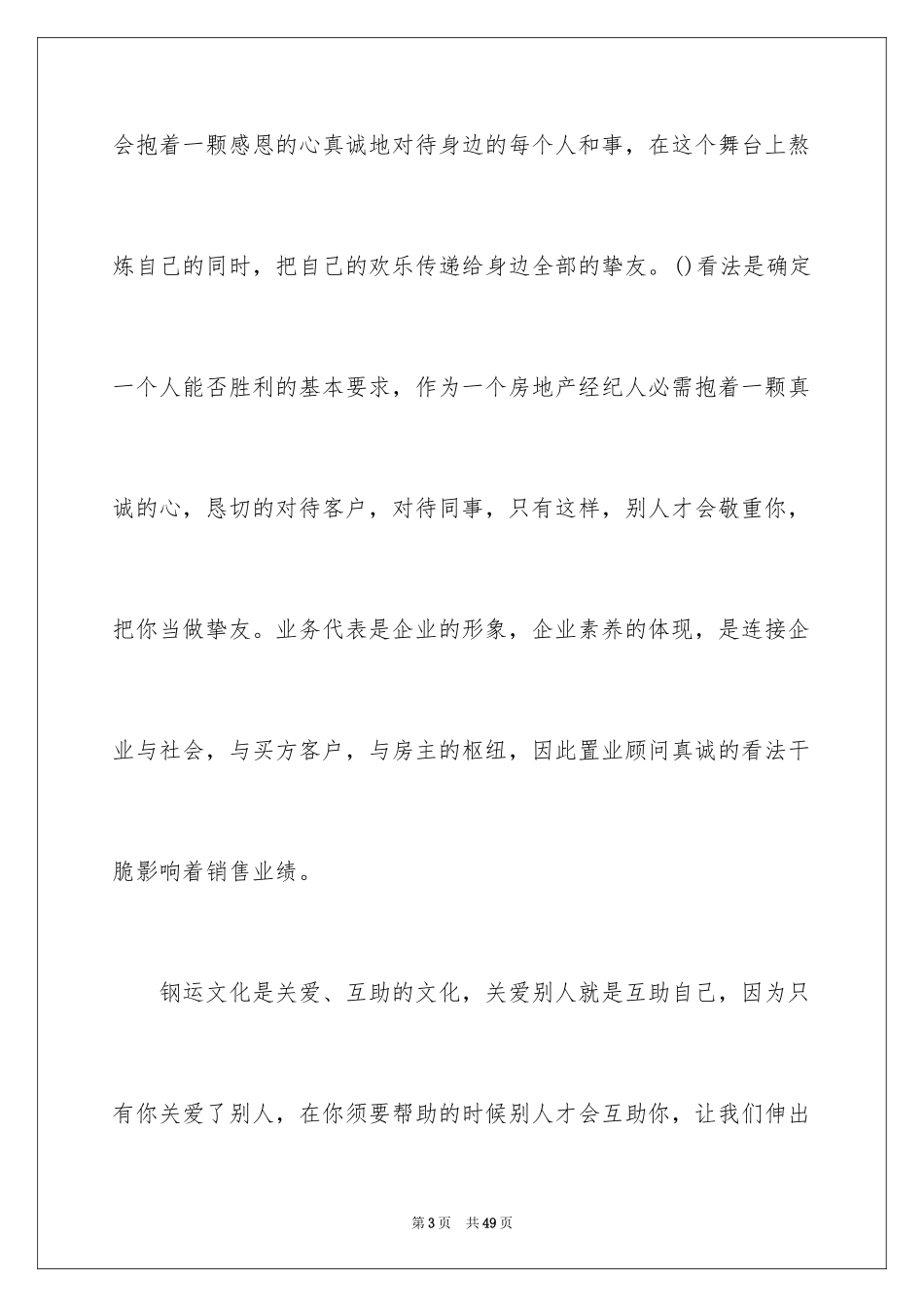 2024企业文化演讲稿_225_第3页