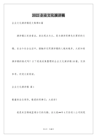 2024企业文化演讲稿_225