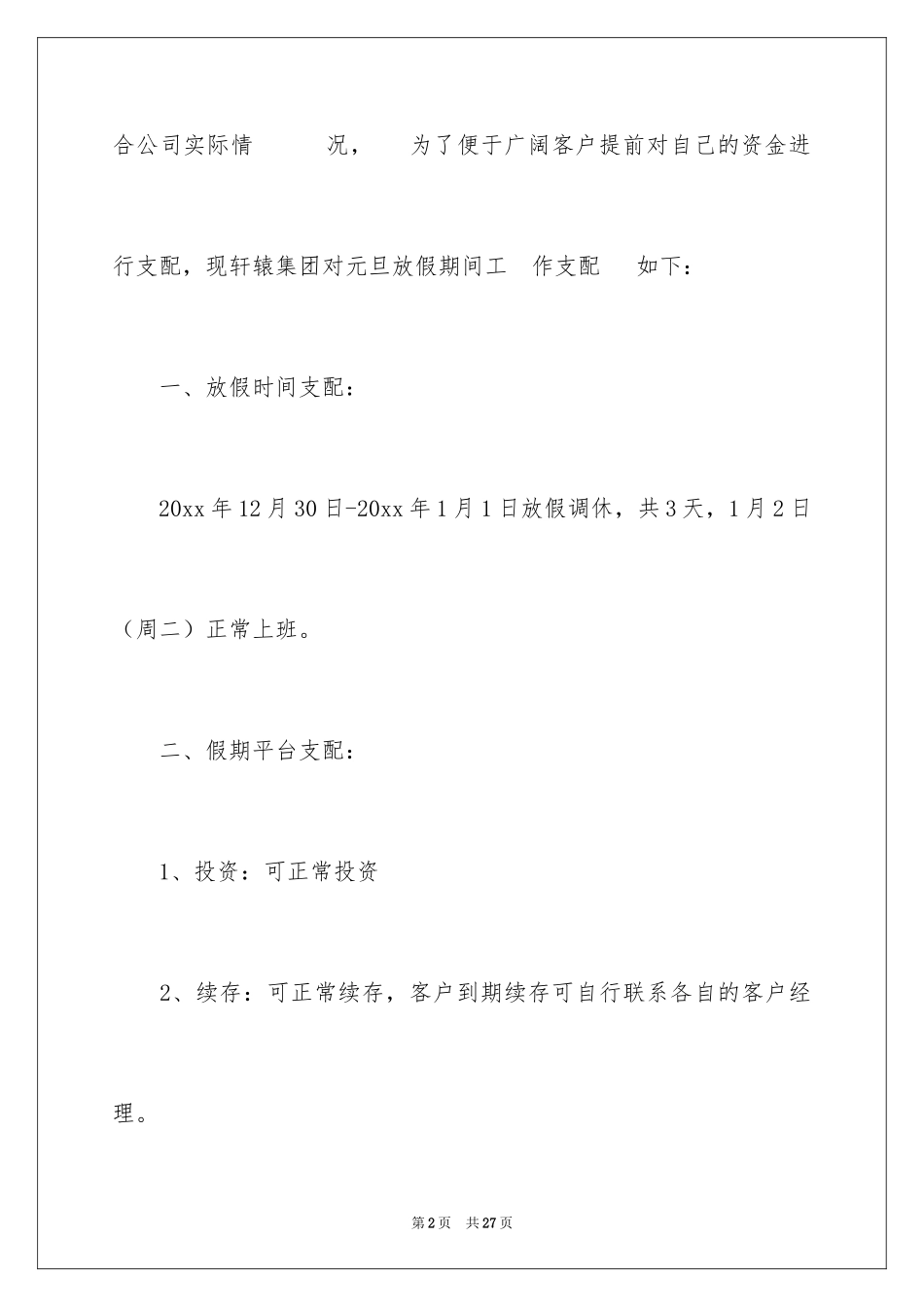 2024公司放假通知客户_第2页