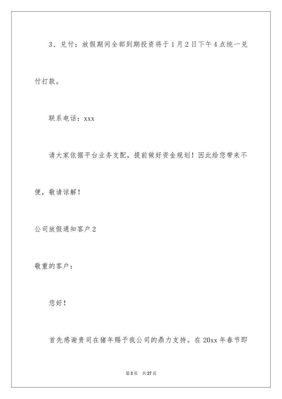 2024公司放假通知客户_第3页