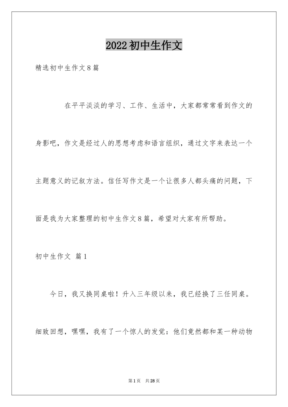 2024初中生作文_32_第1页