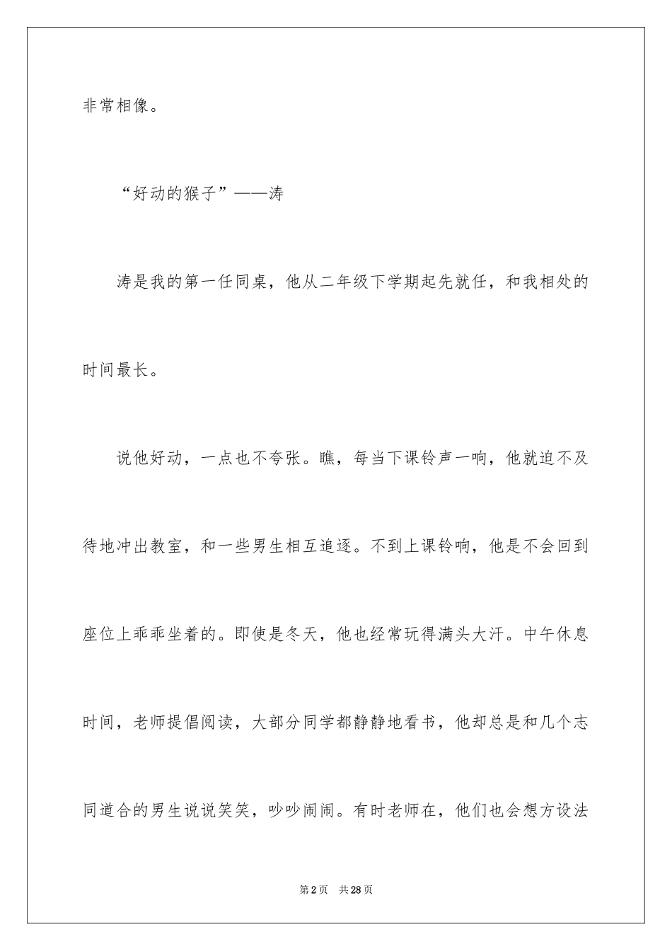 2024初中生作文_32_第2页