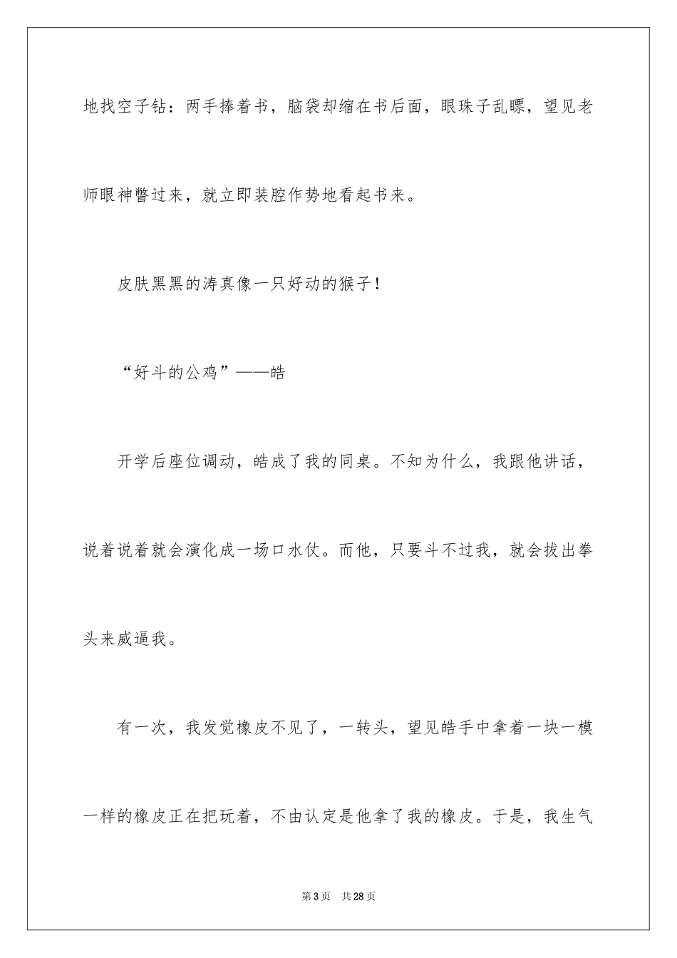 2024初中生作文_32_第3页