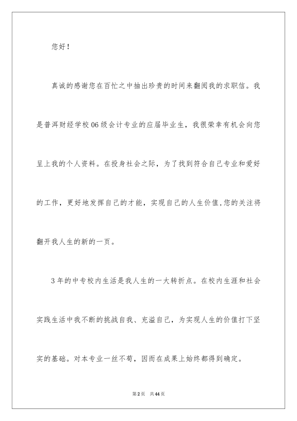 2024会计专业求职自荐信_12_第2页