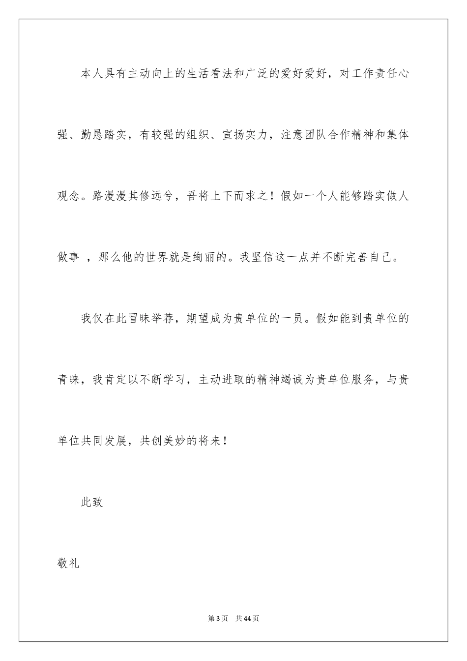 2024会计专业求职自荐信_12_第3页
