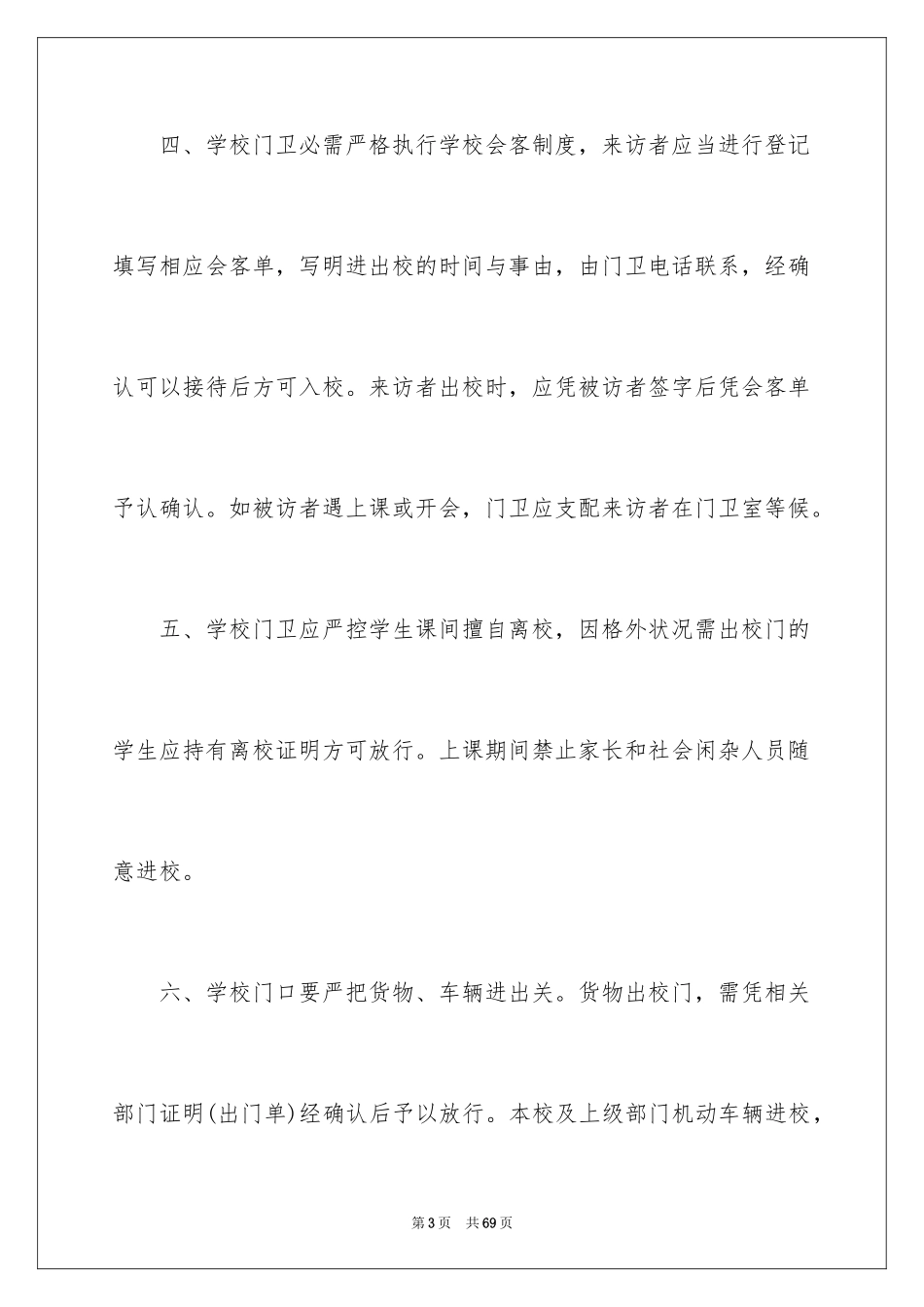 2024学校保安工作计划_5_第3页