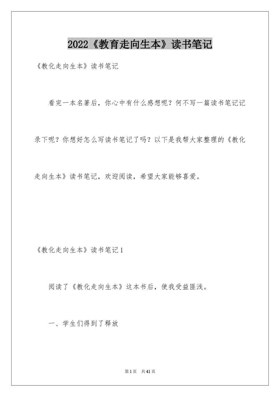 2024《教育走向生本》读书笔记_2_第1页