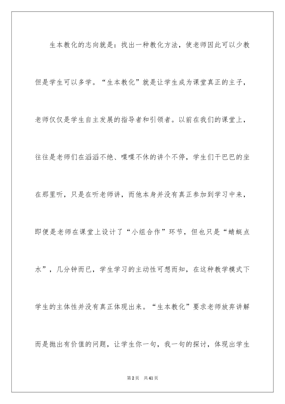 2024《教育走向生本》读书笔记_2_第2页