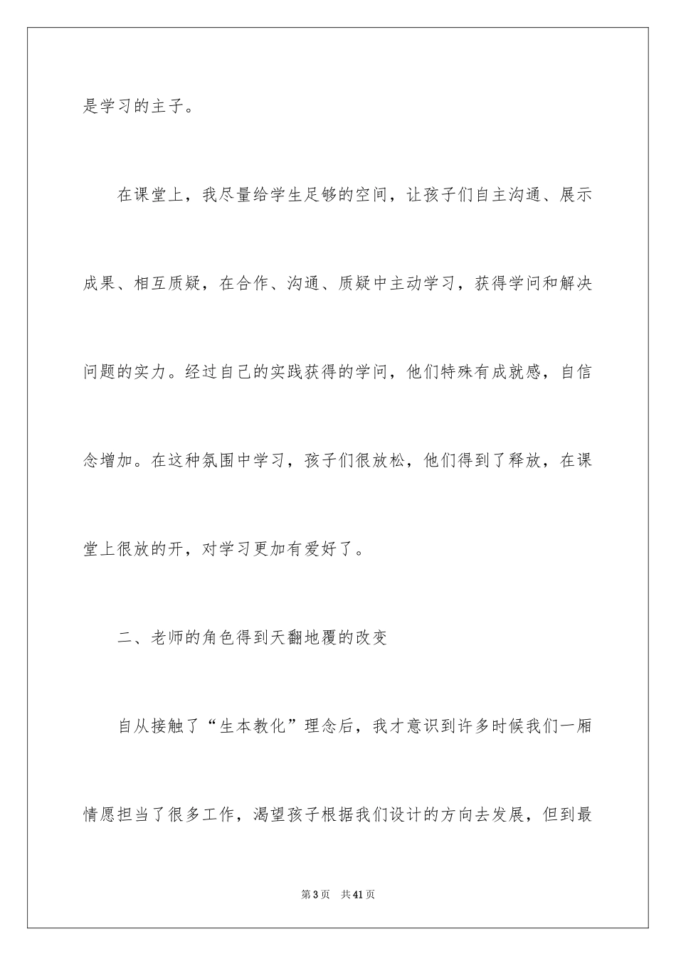 2024《教育走向生本》读书笔记_2_第3页