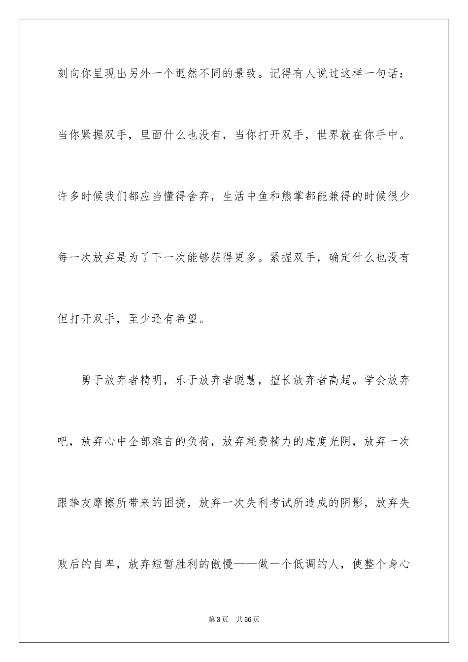 2024学会放弃演讲稿_1_第3页