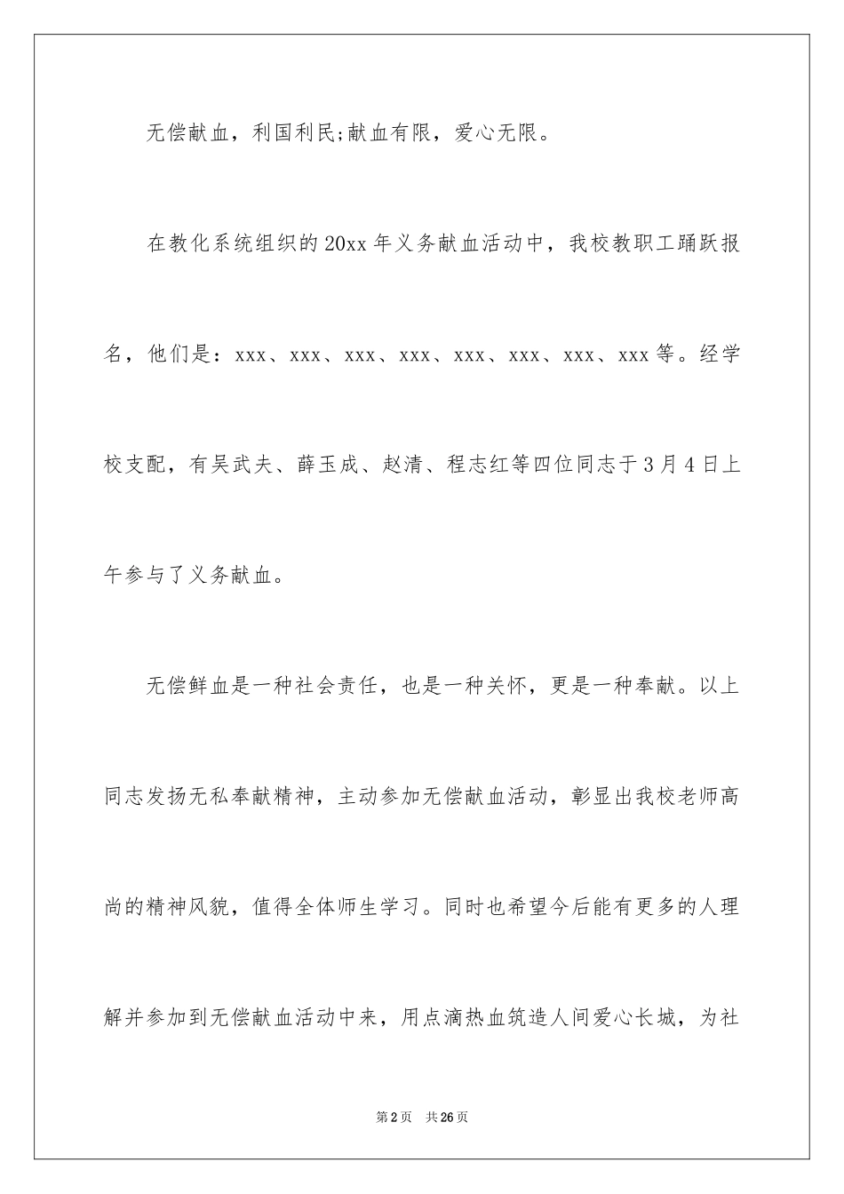 2024义务献血表扬信_5_第2页
