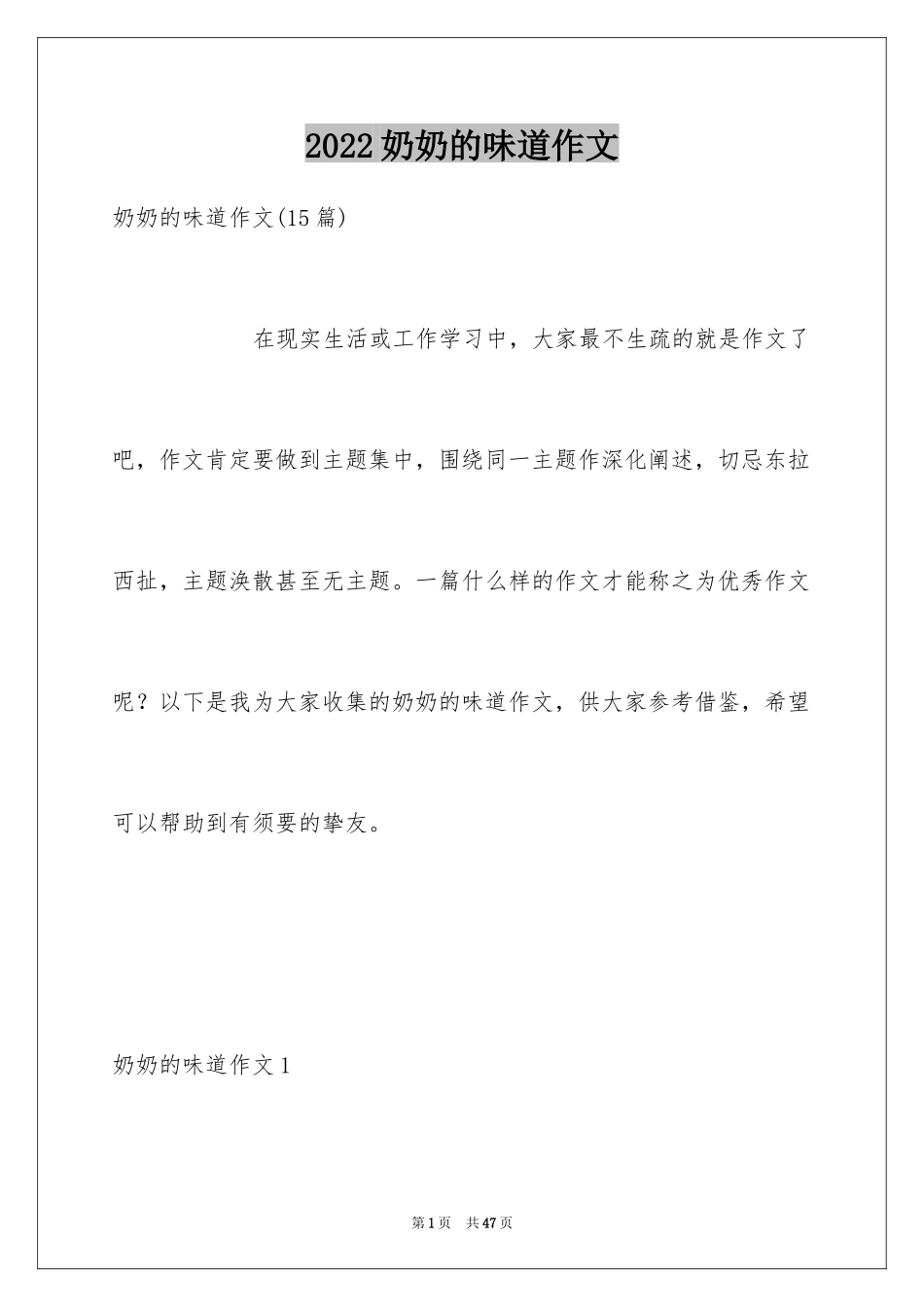 2024奶奶的味道作文_第1页