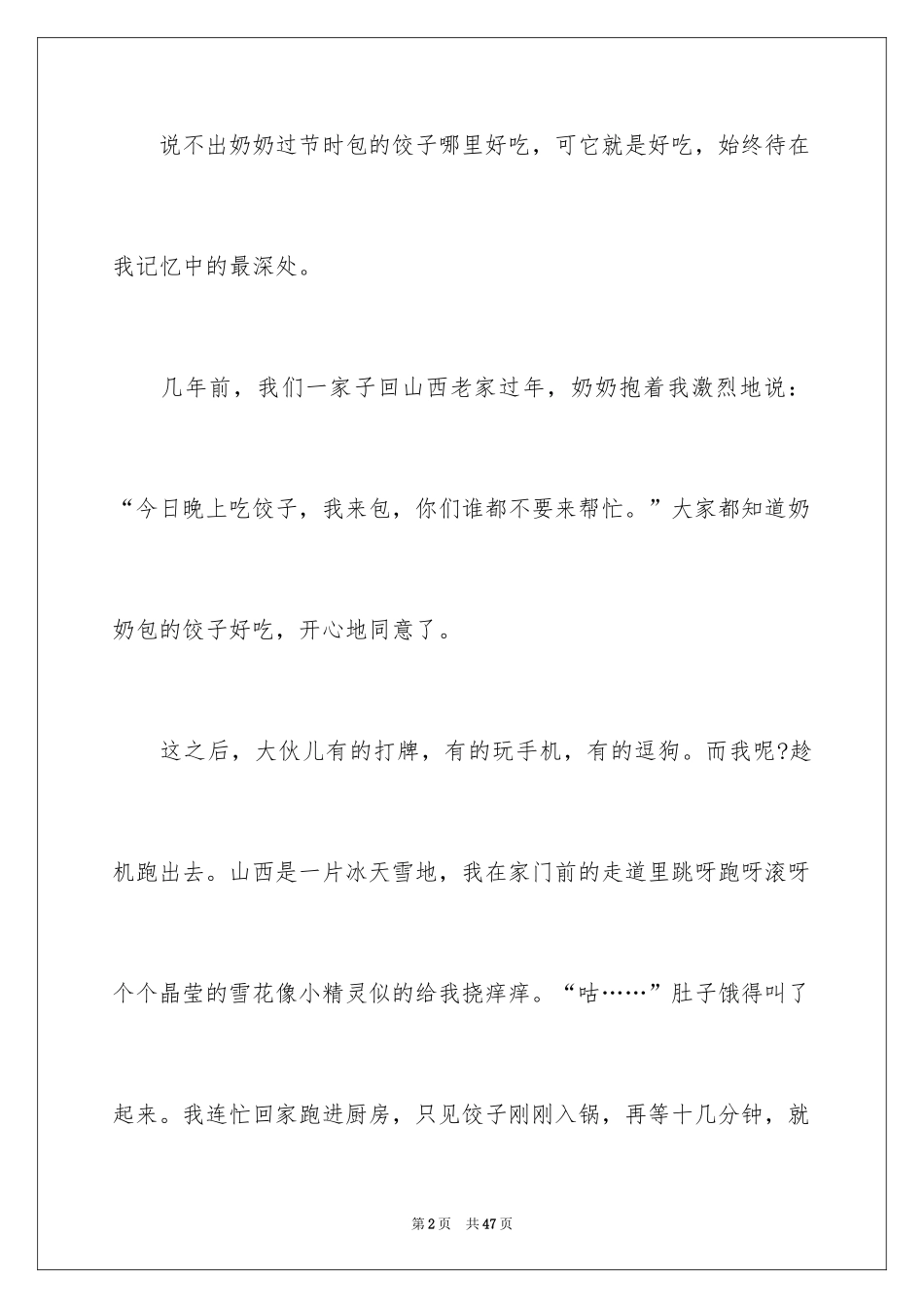 2024奶奶的味道作文_第2页