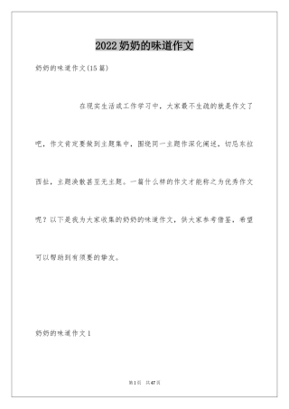 2024奶奶的味道作文