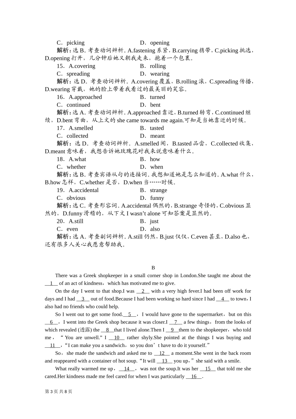 2015届高考高三英语二轮提升专题训练：完型填空（1）Word版含答案_第3页