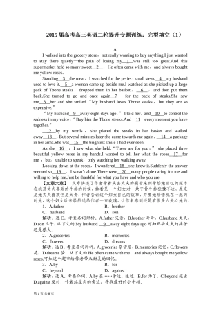 2015届高考高三英语二轮提升专题训练：完型填空（1）Word版含答案