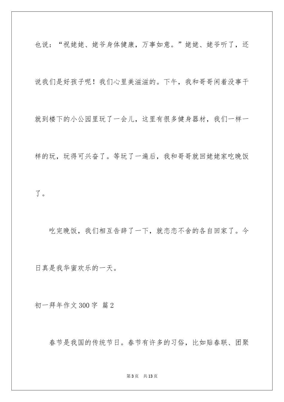 2024初一拜年作文300字_38_第3页