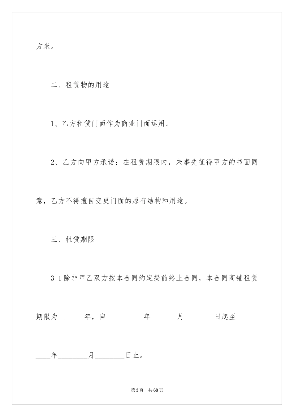 2024商铺租赁合同_119_第3页