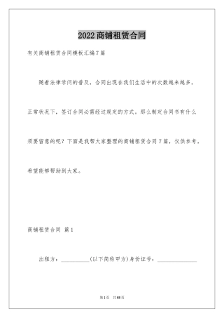 2024商铺租赁合同_119