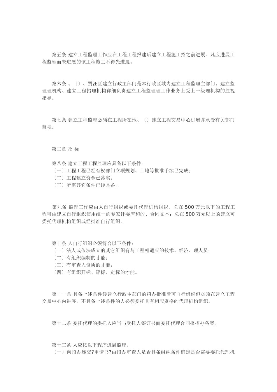 徐州市工程建设监理招标投标实施办法_第2页