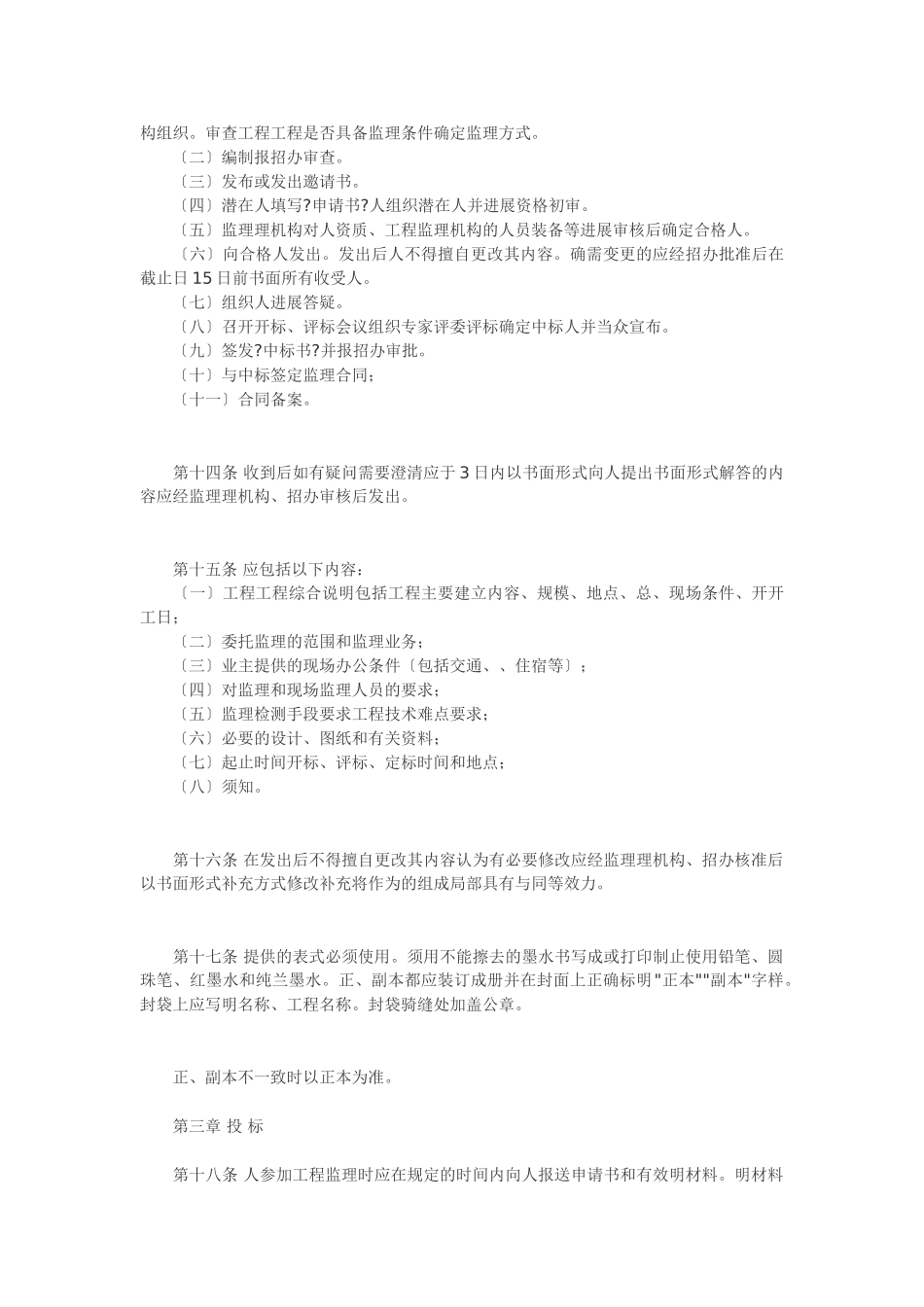 徐州市工程建设监理招标投标实施办法_第3页