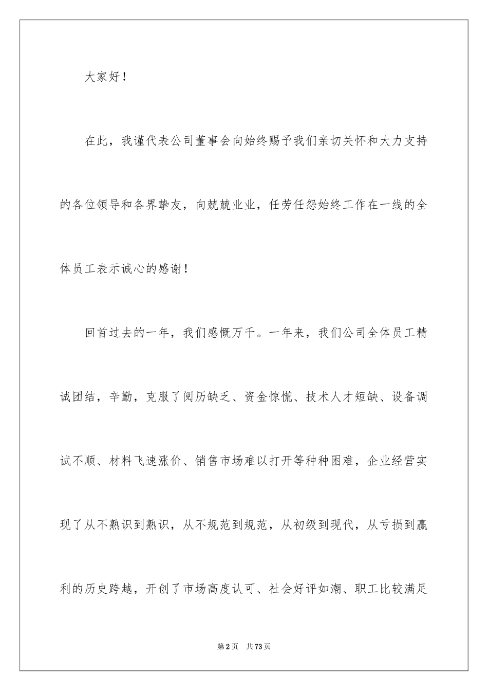 2024周年庆领导发言稿_4_第2页