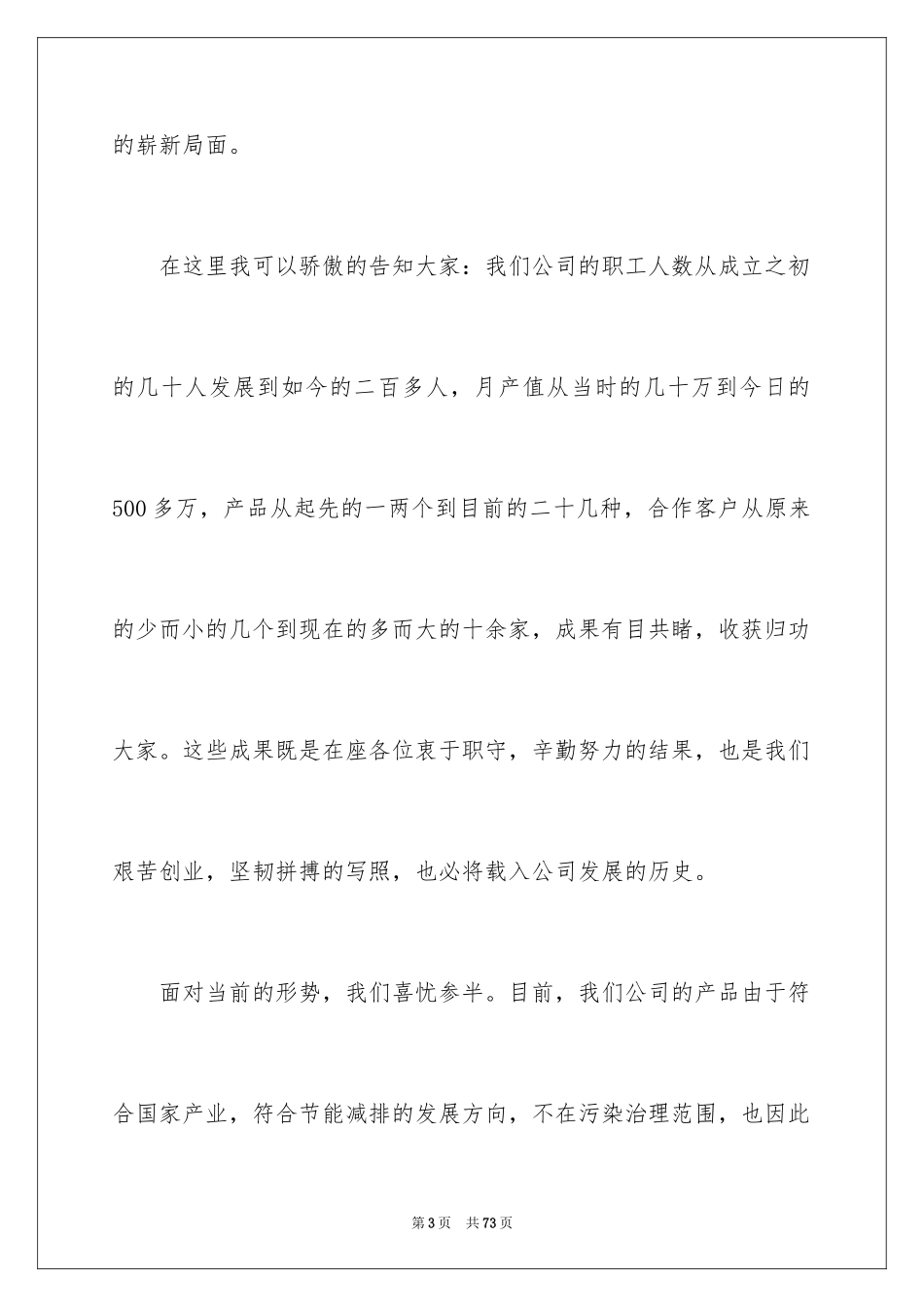 2024周年庆领导发言稿_4_第3页