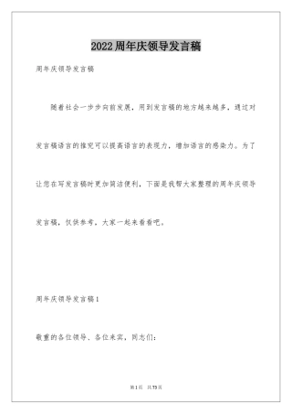 2024周年庆领导发言稿_4