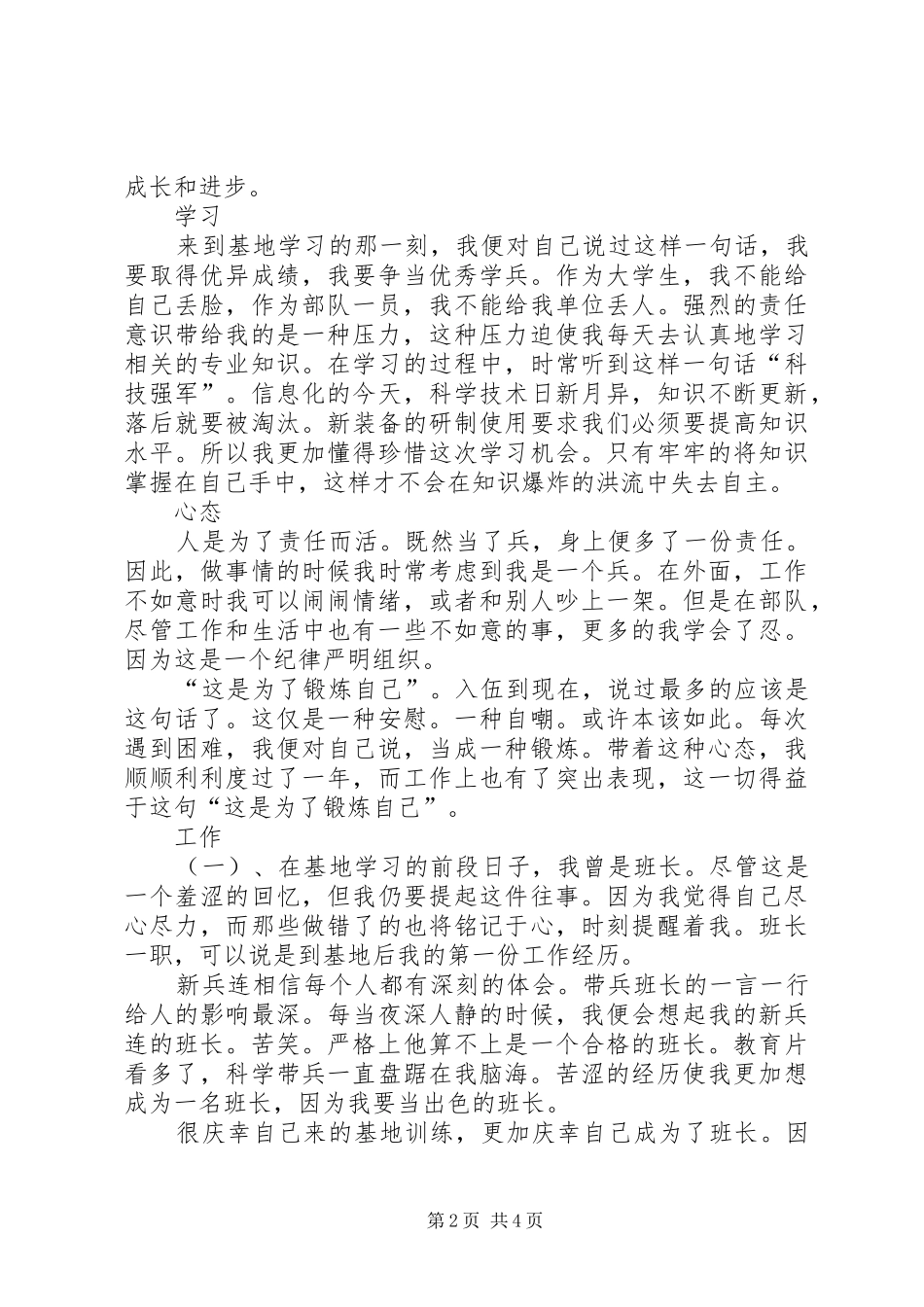 20XX年部队义务兵年终总结范文_第2页