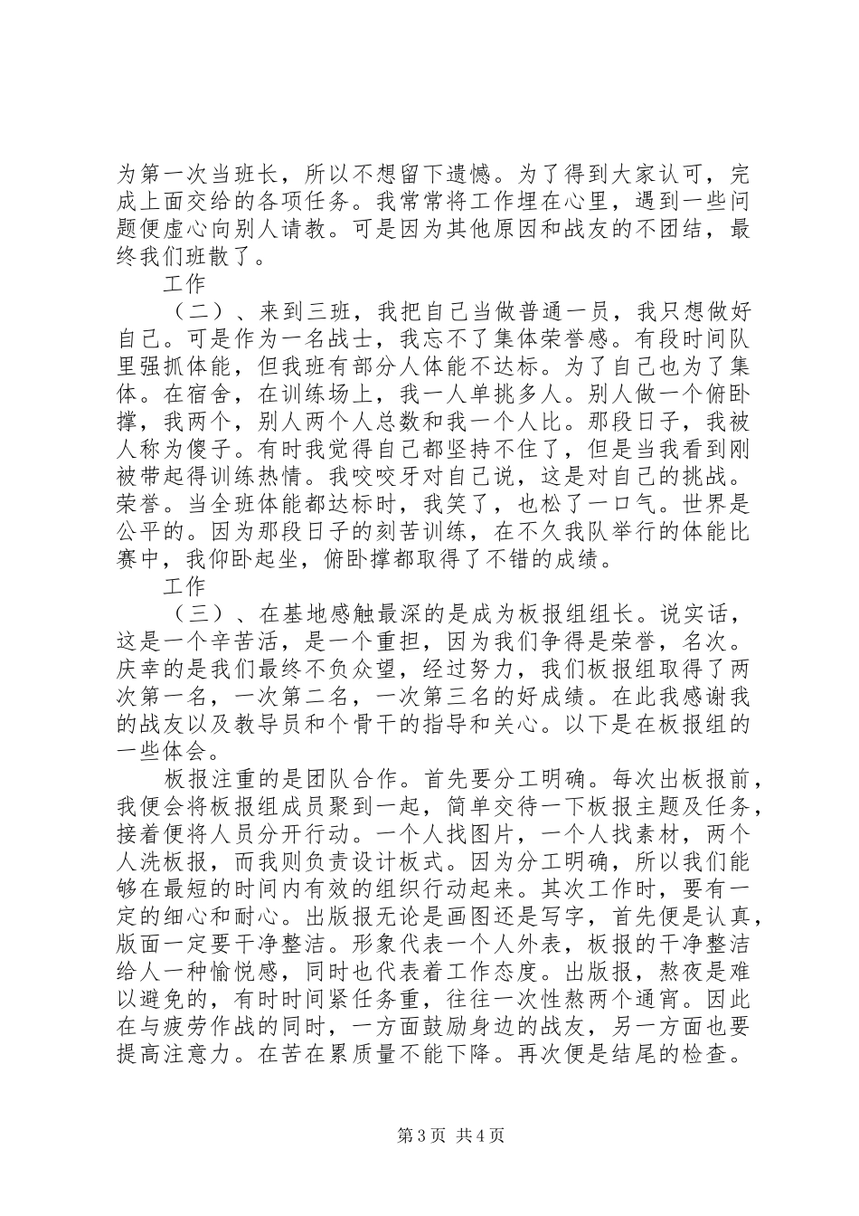 20XX年部队义务兵年终总结范文_第3页