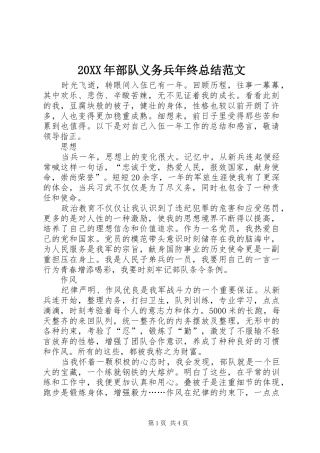 20XX年部队义务兵年终总结范文