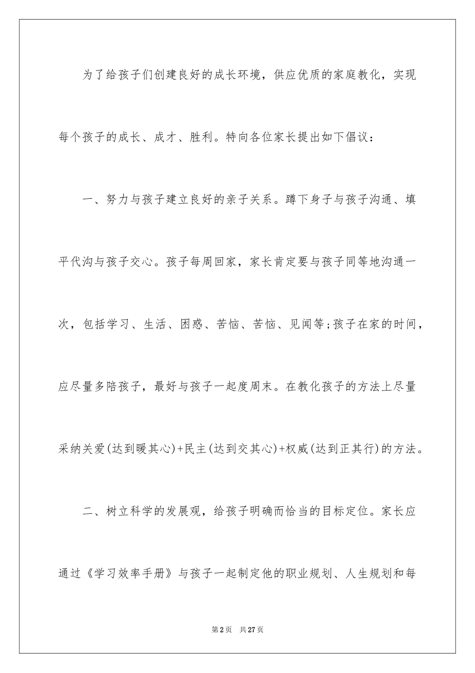 2024健康促进倡议书_21_第2页