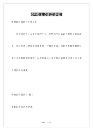 2024健康促进倡议书_21