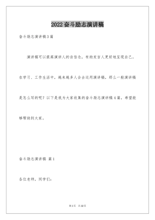 2024奋斗励志演讲稿_21