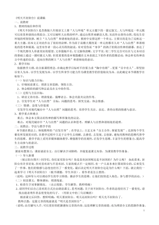 明天不封阳台说课稿