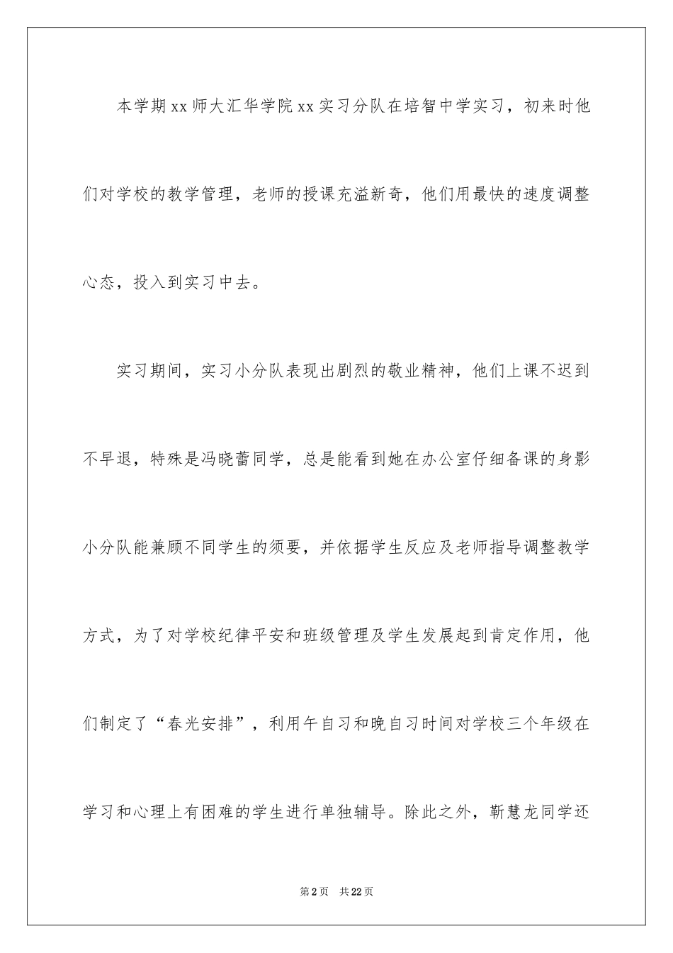 2024公司表扬信_70_第2页