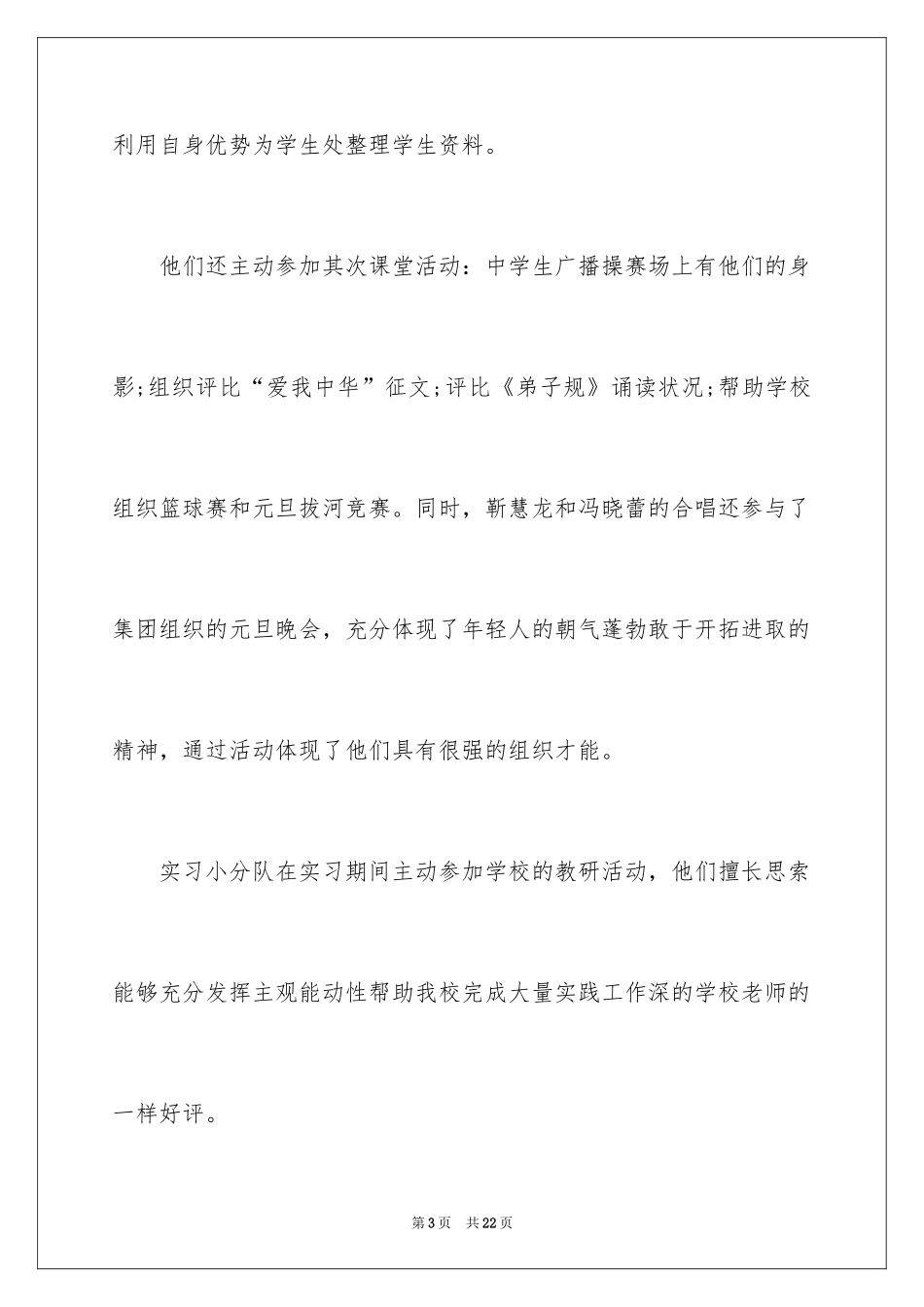 2024公司表扬信_70_第3页