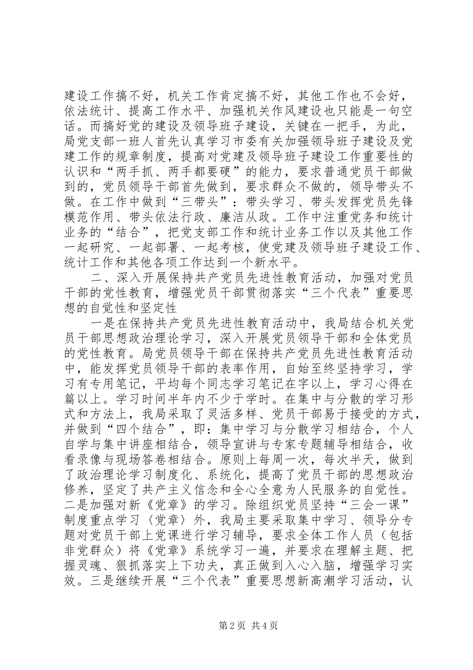 ××年领导班子建设及党建工作总结 _第2页