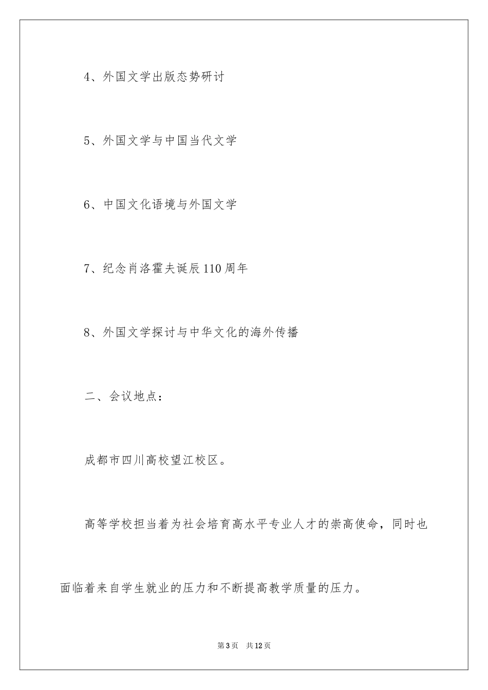 2024学术研讨会邀请函_2_第3页