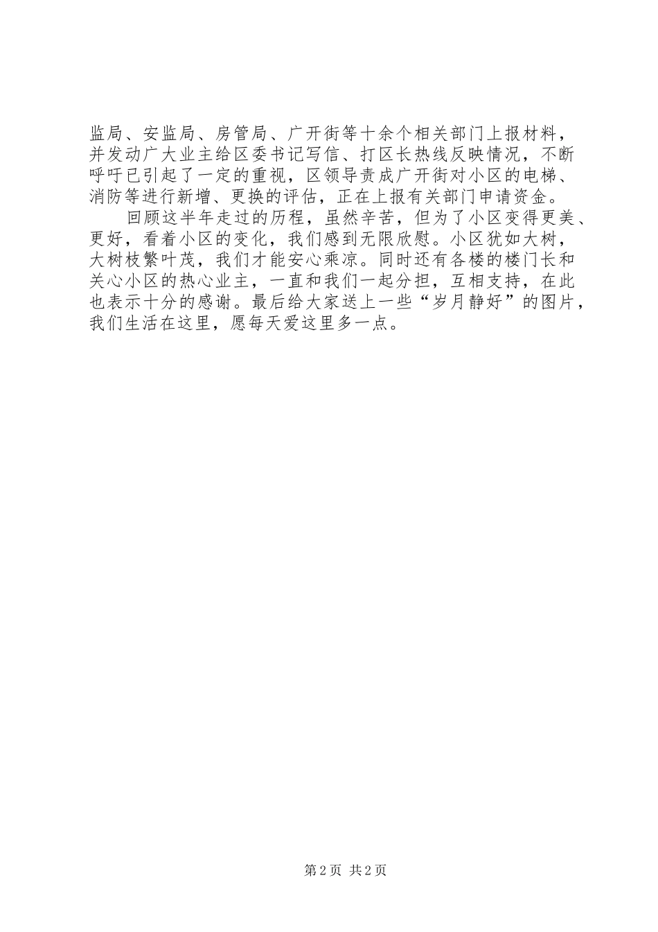 20XX年上半年业委会工作总结_第2页