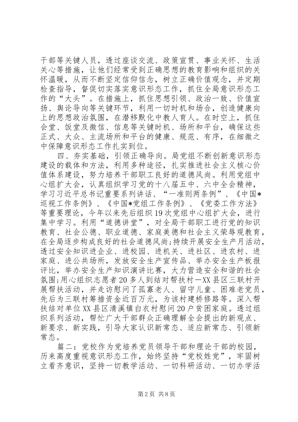 20XX年个人意识形态工作总结范文20XX年意识形态工作总结_第2页