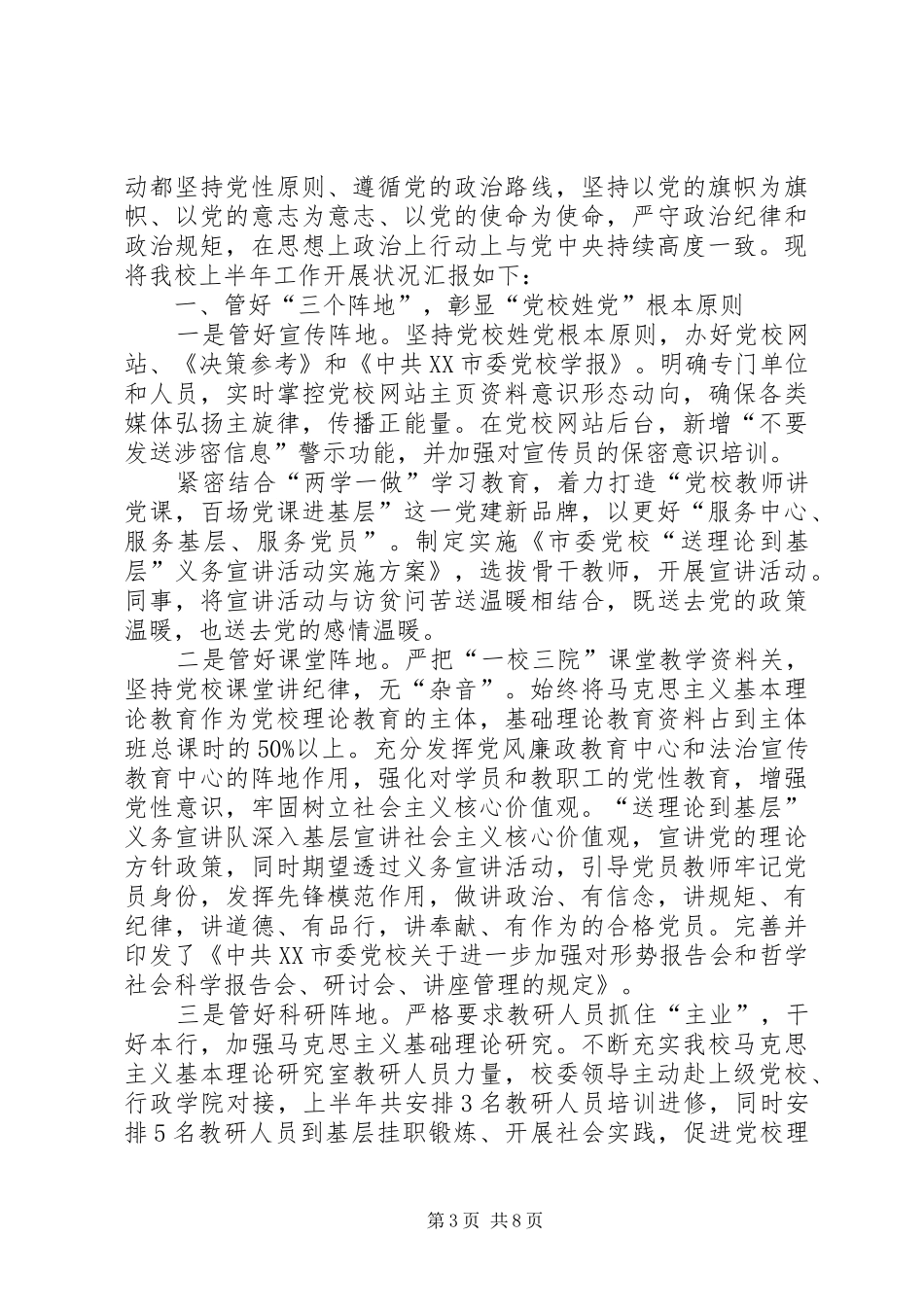 20XX年个人意识形态工作总结范文20XX年意识形态工作总结_第3页