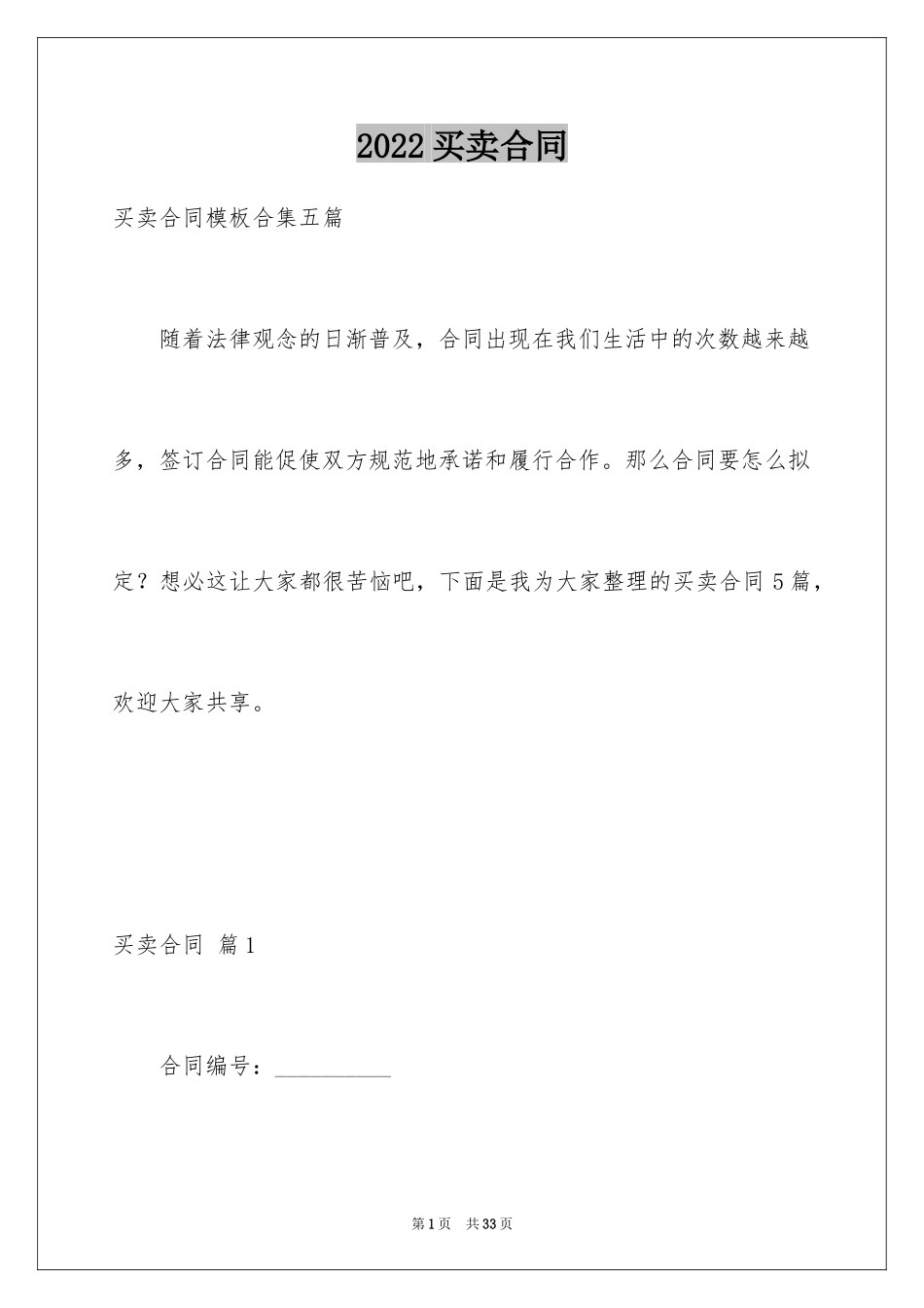 2024买卖合同_2130_第1页