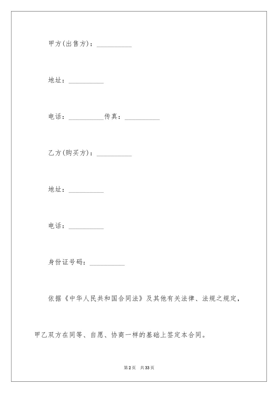 2024买卖合同_2130_第2页
