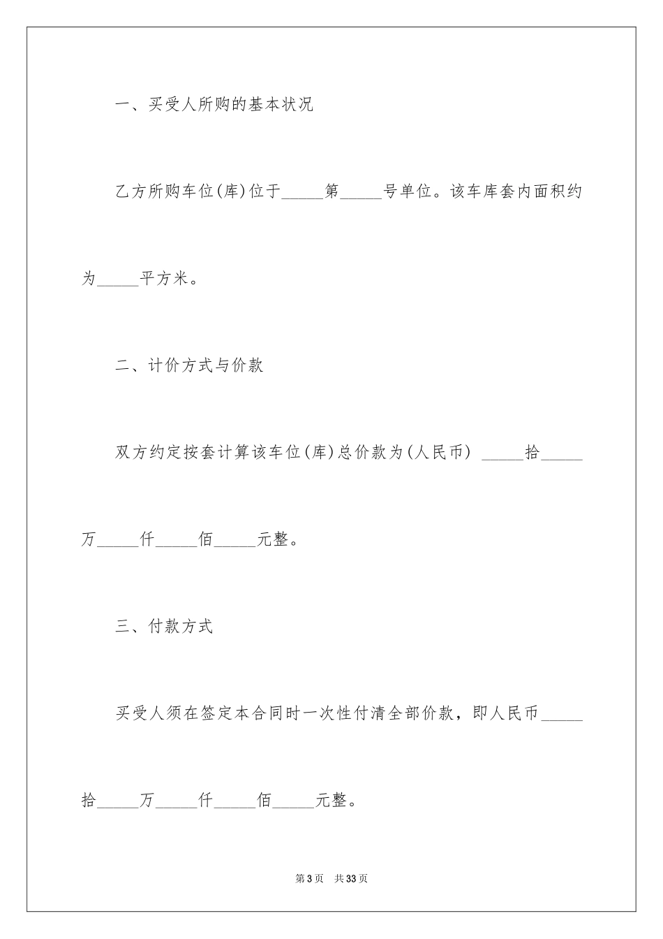 2024买卖合同_2130_第3页