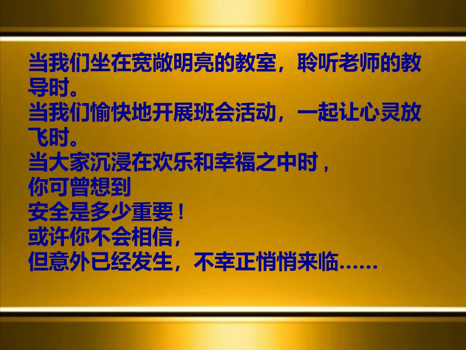 中学生交通安全主题班会课件_第2页