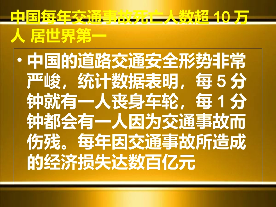 中学生交通安全主题班会课件_第3页