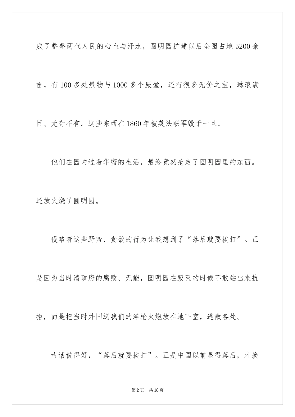 2024不忘国耻振兴中华演讲稿_141_第2页